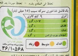 سرکه سیب وردا - حجم 0.5 لیتر