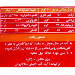 ماکارونی فرمی دیسک مک - بسته بندی 500 گرمی