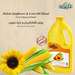 روغن آفتابگردان و ذرت دلوین - حجم 1800 میلی لیتر