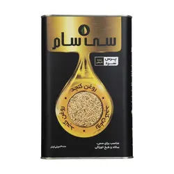 روغن کنجد پرس سرد سی سام - مقدار 3 لیتر