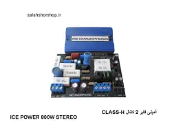 AMP STK ICE  POWER 2*100 آمپلی فایر 2 کانال