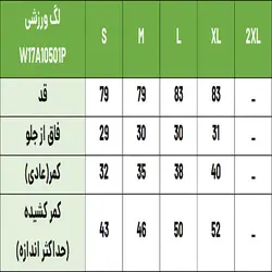 لگ ورزشی زنانه سوپردرای