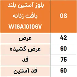 بلوز آستین بلند بافت زنانه سوپردرای