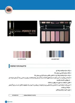 پالت سایه ۶ رنگ آسترا