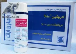 انرو فلوکساسین 10% 120 سی سی (فروش 10 تایی) - فروشگاه اینترنتی آژنددام