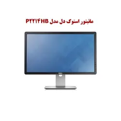 مانیتور استوک دل مدل Dell 22 Monitor | P2214HB | مانیتور استوک دل 22 اینچ
