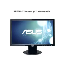 مانیتور دست دوم 20 اینچ ایسوس مدل ASUS VE208T | مانیتور دست دوم ایسوس