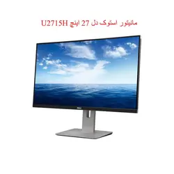 مانیتور استوک دل 27 اینچ U2715H