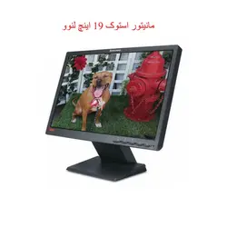 مانیتور استوک 19 اینچ لنوو | مانیتور استوک | مانیتور استوک 19 | مانیتور دست دوم 19 | استوک