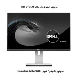 مانیتور استوک دل مدل dell u2414hb | مانیتور استوک 24 dell | مانیتور استوک hdmi | مانیتور استوک dell