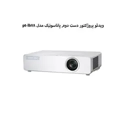 ویدئو پروژکتور دست دوم پاناسونیک مدل pt-lb78 | ویدئو پروژکتور دست دوم