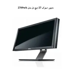 مانیتور استوک 27 اینچ دل مدل 2709wb | مانیتور استوک 27 اینچ | مانیتور دست دوم 27 اینچ