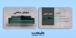 کارت ویزیت مبل فروشی 3