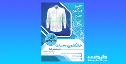 تراکت لایه باز خشکشویی