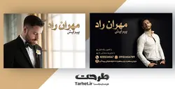 کارت ویزیت آرایشگاه مردانه