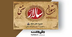 کارت ویزیت رستوران سنتی