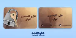 کارت ویزیت کلید سازی2
