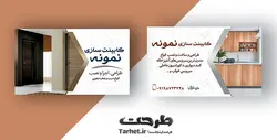 کارت ویزیت لایه باز کابینت