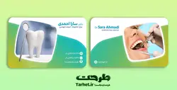 کارت ویزیت دندان پزشکی