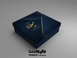 دانلود جعبه شیرینی لایه باز