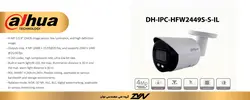 قیمت دوربین مداربسته داهوا DH-IPC-HFW2449S-S-IL | دوربین داهوا 2449S-S-IL