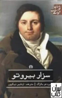 کتاب سزار بیرتو