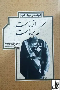 کتاب از ماست که بر ماست