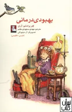 کتاب بهبودی درمانی