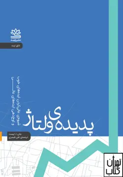 کتاب پدیده ولتاژ