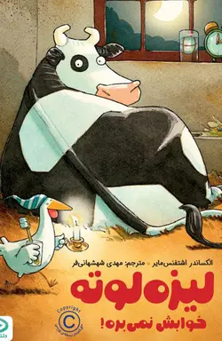 کتاب لیزه لوته خوابش نمی‌بره