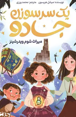 کتاب یک سر سوزن جادو