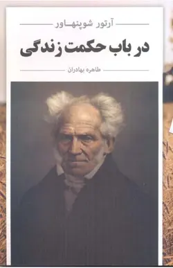 کتاب در باب حکمت زندگی