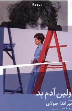 کتاب اولین آدم بد