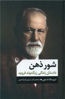 کتاب شور ذهن