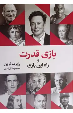 کتاب بازی قدرت