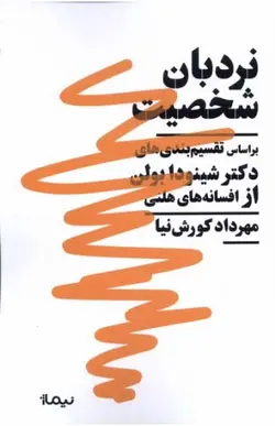 کتاب نردبان شخصيت