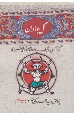 کتاب گل بومادران