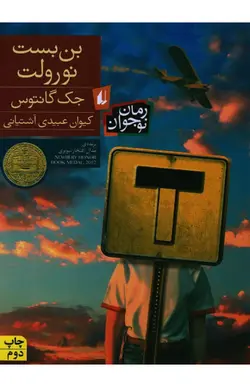 کتاب بن بست نورولت