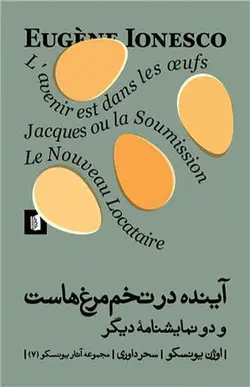 کتاب آینده در تخم مرغ هاست
