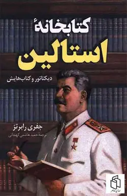 کتاب کتابخانه استالین