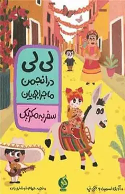 کتاب لی لی در انجمن ماجراجویان