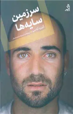 کتاب سرزمین سایه ها