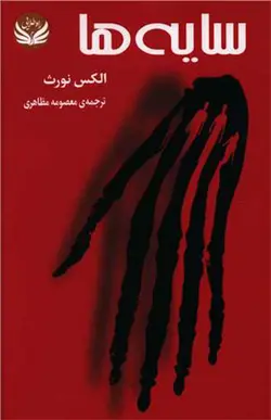 کتاب سایه ها