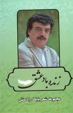 کتاب زنده باد عشق