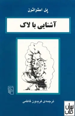 کتاب آشنایی با لاک اثر پل استراترن نشر مرکز