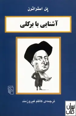 کتاب آشنایی با برکلی اثر پل استراترن نشر مرکز