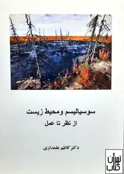 کتاب سوسیالیسم و محیط زیست