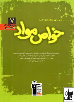 کتاب خواص مواد سبز قلم چی