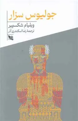 کتاب جولیوس سزار