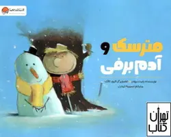 کتاب مترسک و آدم برفی نشر مهرسا
